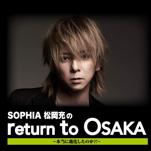SOPHIA 松岡充 イベント限定ブレスレット SOPHIA 松岡充 イベント限定