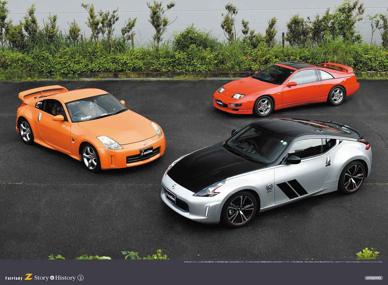 ハードケース＆大判ポスター2枚付き「フェアレディZ ストーリー