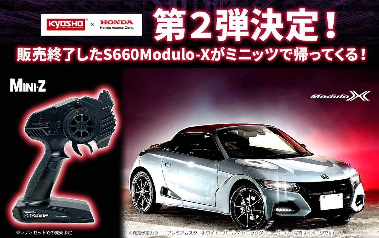 1/27ミニッツAWD HONDA S660 Modulo X ソニックグレー 販売終了の