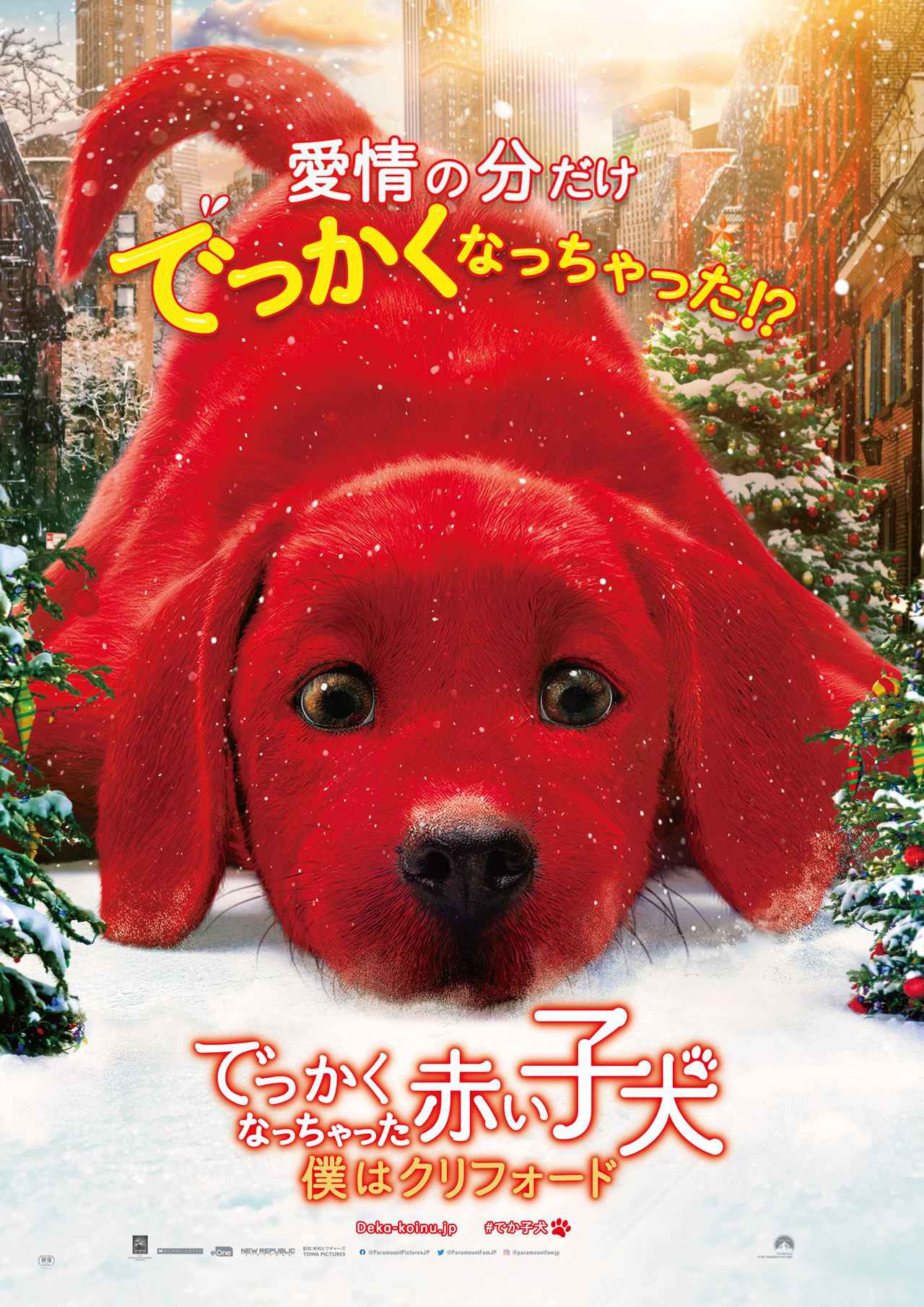 でっかくて愛らしいポスタービジュアル解禁！『でっかくなっちゃった