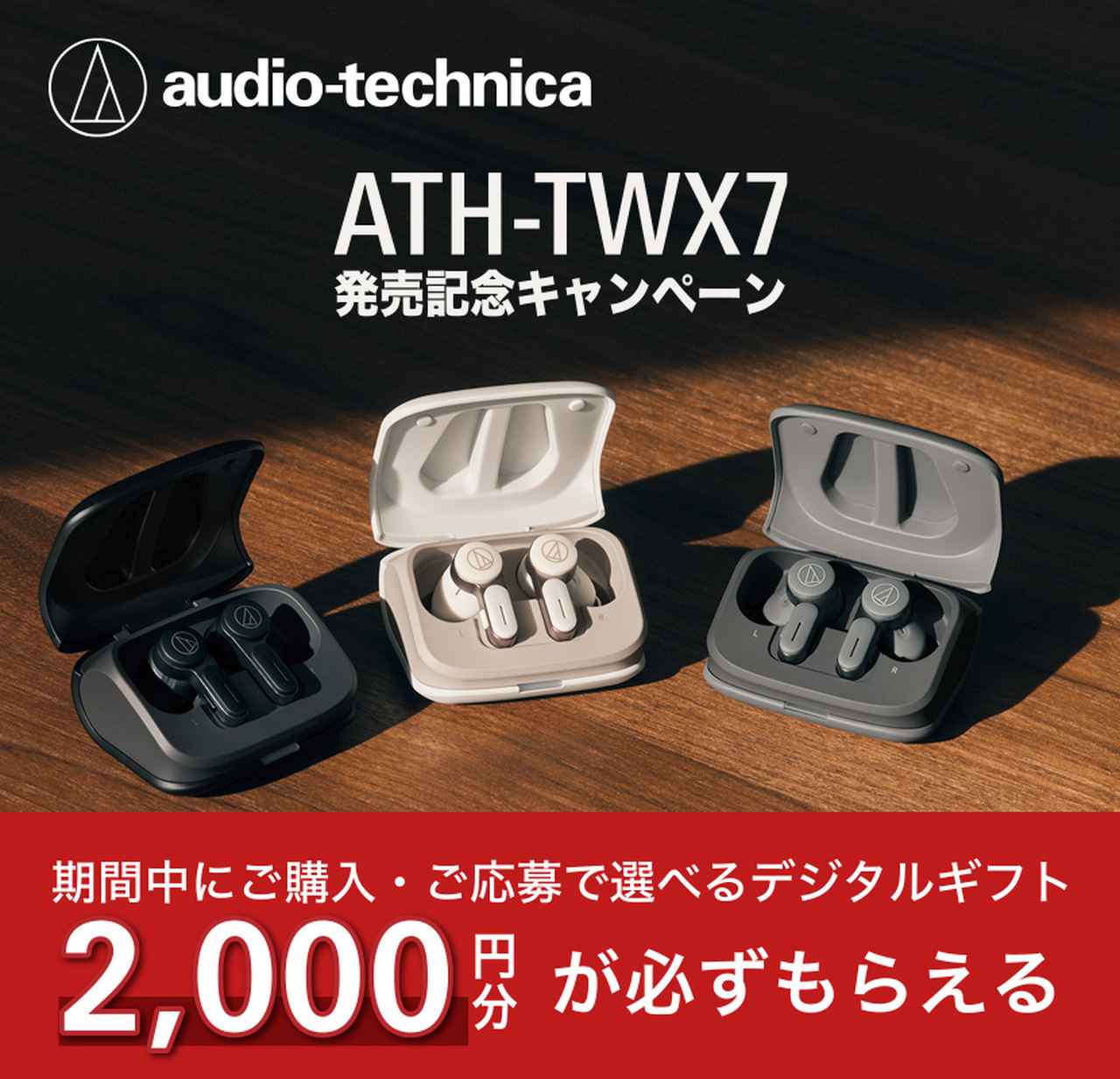 オーディオテクニカ、ノイズキャンセル＆LDAC対応の完全ワイヤレス