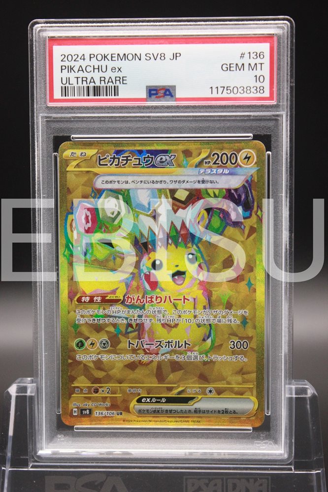 PSA10】2024 Pokémon SV8 JP ピカチュウex PSA10】2024 Pokémon SV8 JP
