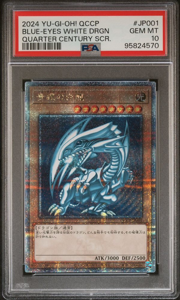 PSA10】青眼の白龍/ブルーアイズ⭐︎#JP001 /PSE プリシク PSA10 青眼