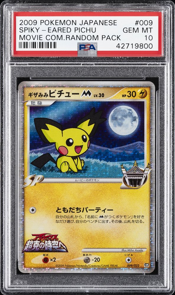 ギザみみピチューm PSA10 PSA10鑑定済〕ギザみみピチューM【-】{009/022}