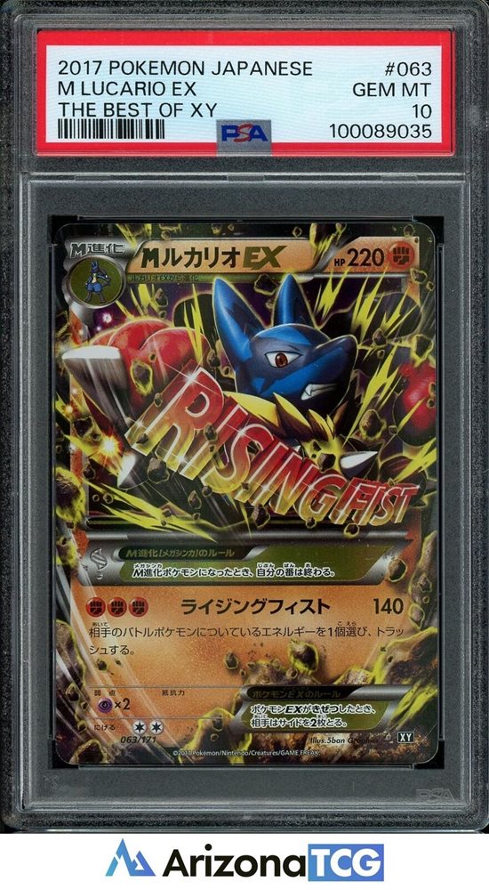 ポケモンカード MルカリオEX 176/171 THE BEST OF XY 買取相場