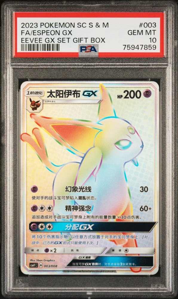 PSA10】Eevee GX 2023 Simplified Chinese Auction Prices Realized