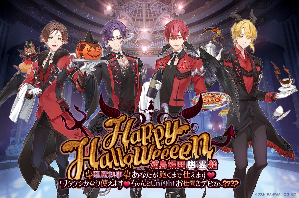 浦島坂田船 LIVE＆GOODS特設サイト