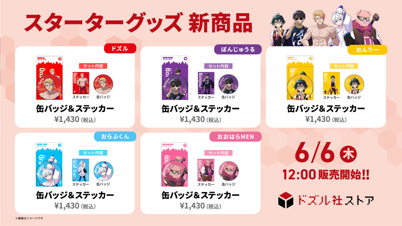 ドズル社 公式サイト | ニュース | ドズル社ストアにて、新たに4つの