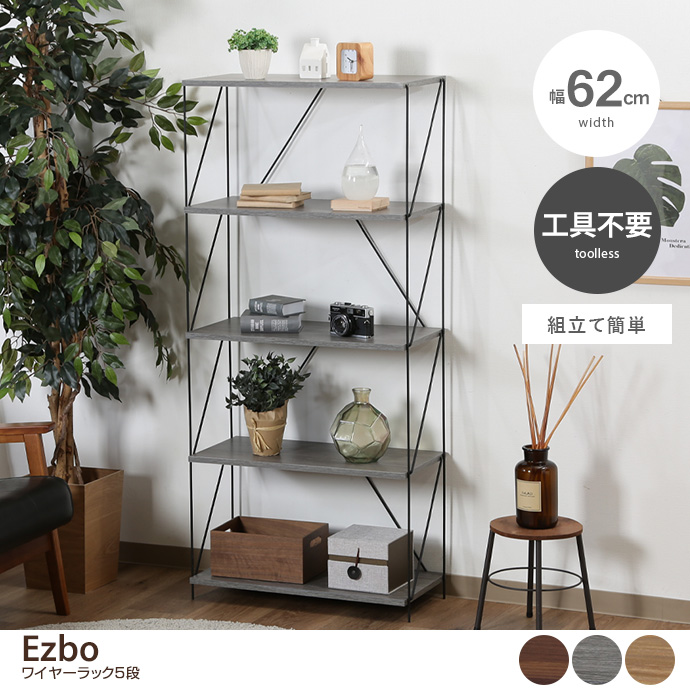g11537]【幅62cm】Ezbo ワイヤーラック5段 ラック | 家具・インテリア