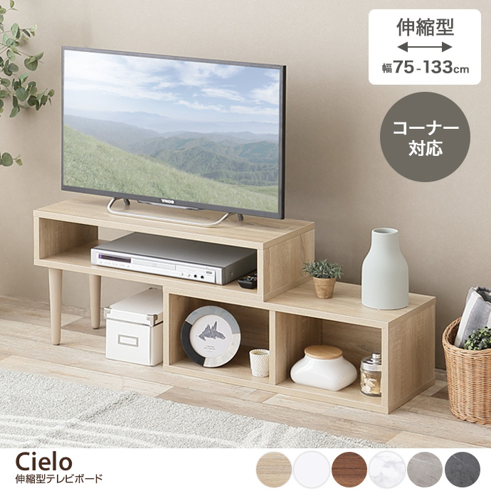g134002]【幅75～133cm】伸縮型テレビボード ローボード | 家具