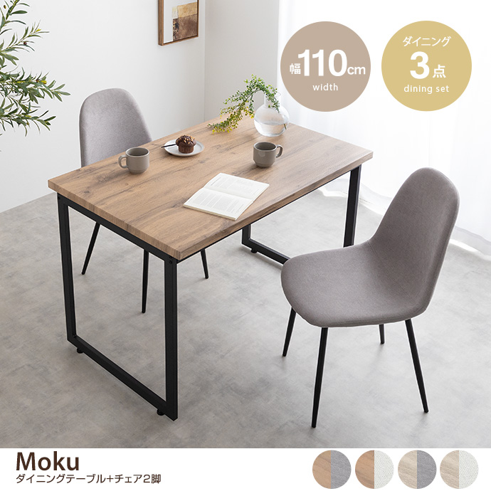 ダイニングテーブルセット 椅子2脚