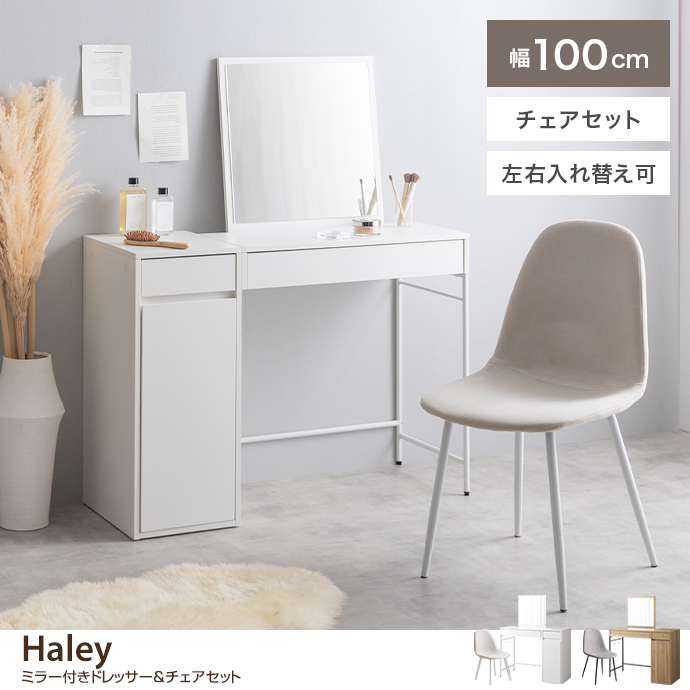 g78362]【2点セット】Vasteras ドレッサー+スツール ドレッサー | 家具