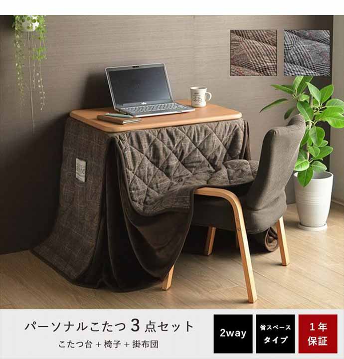 g132253]【3点セット】Pisara こたつ+掛け布団+チェア こたつセット