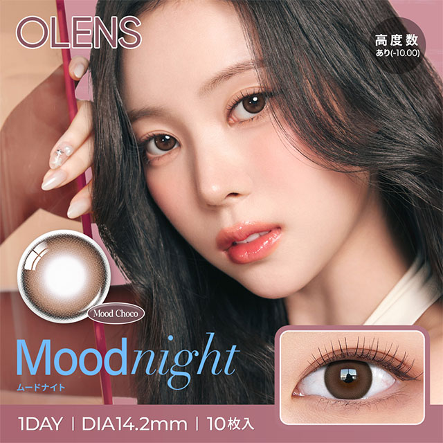 オーレンズ ムードナイトワンデームードチョコ(OLENS Moodnight 1day