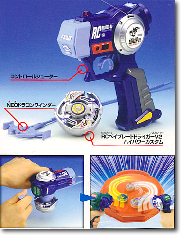 箱未開封 爆転シュートベイブレード RCベイブレード ドライガーV2 RA