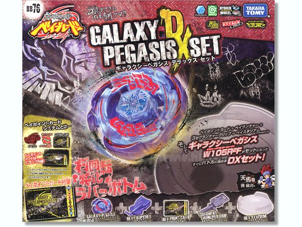 BB-76 ギャラクシーペガシスDXセット | HLJ.co.jp