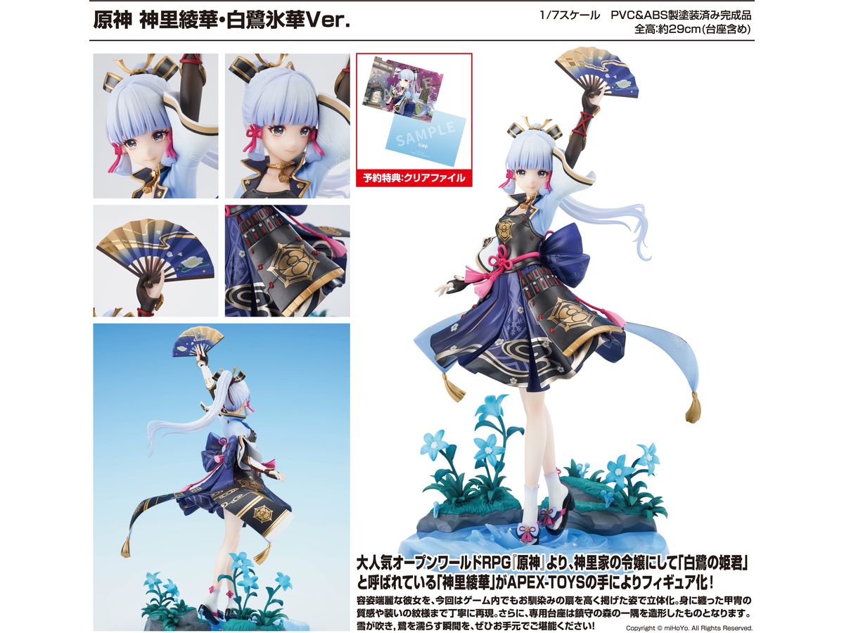 原神 神里綾華・白鷺氷華Ver. | HLJ.co.jp