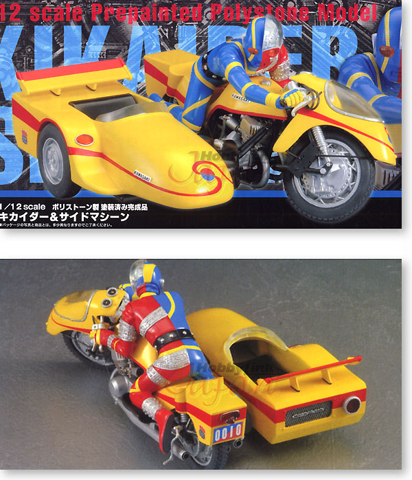 1/12 キカイダー & サイドマシーン | HLJ.co.jp