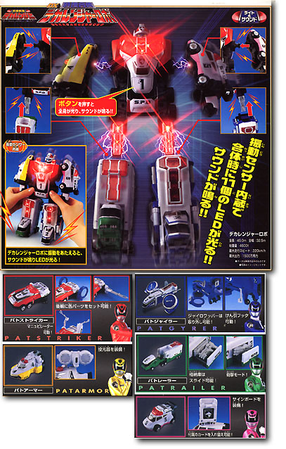DX 特捜合体 デカレンジャーロボ