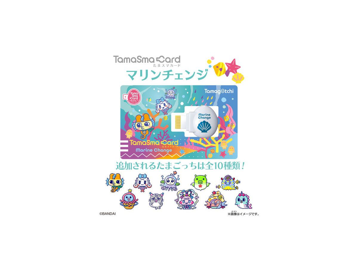 たまスマカード／マリンチェンジ たまスマカード マリンチェンジ