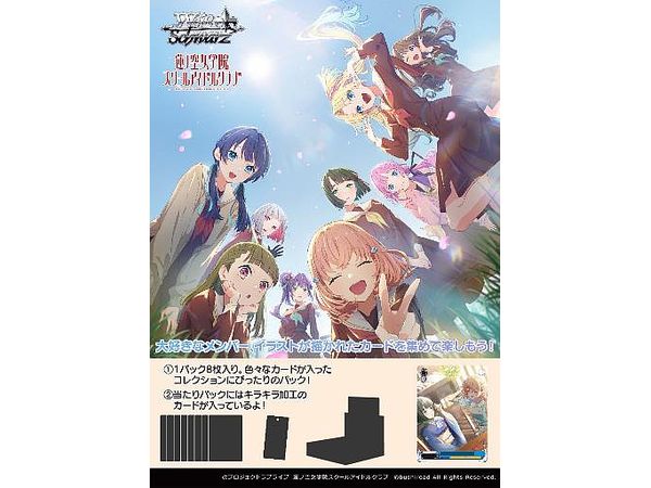 ヴァイスシュヴァルツ蓮ノ空女学院スクールアイドルクラブRR以下4コン