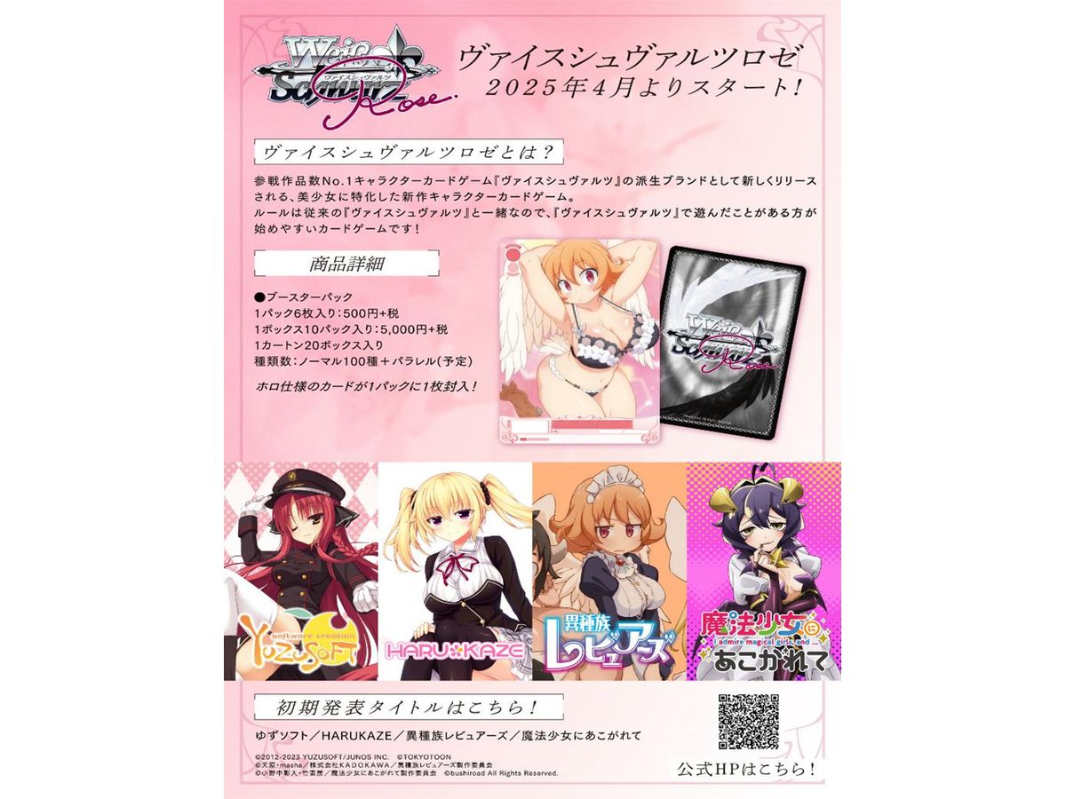 ロゼ 異種族レビュアーズ OFR 4コン ヴァイスシュヴァルツロゼ 異種族