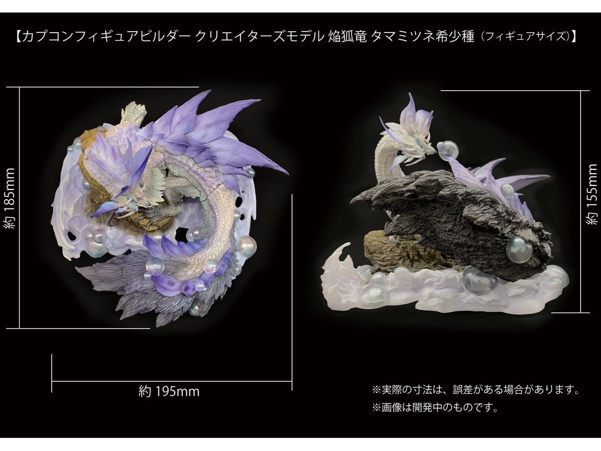 ⭐️新品⭐️モンハン 焔狐竜 タマミツネ 希少種 クリエイターズモデル