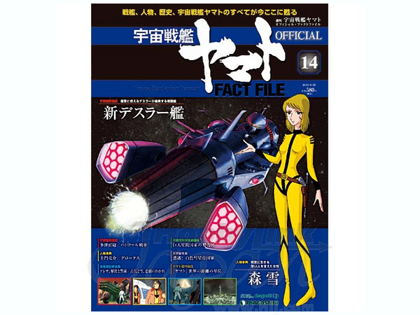 宇宙戦艦ヤマト オフィシャルファクトファイルセット セール 宇宙戦艦