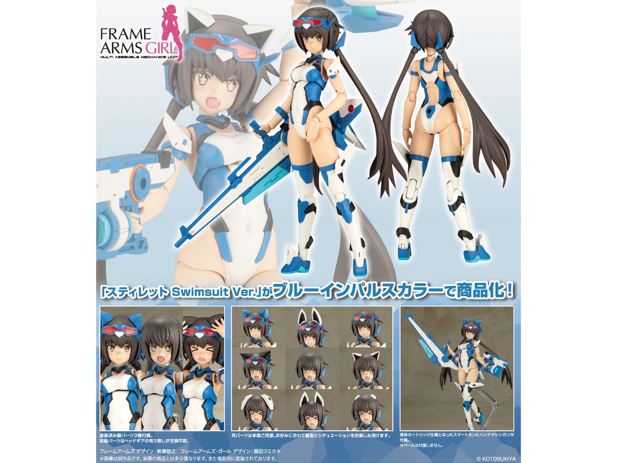 フレームアームズ・ガール スティレット Swimsuit ブルーインパルス