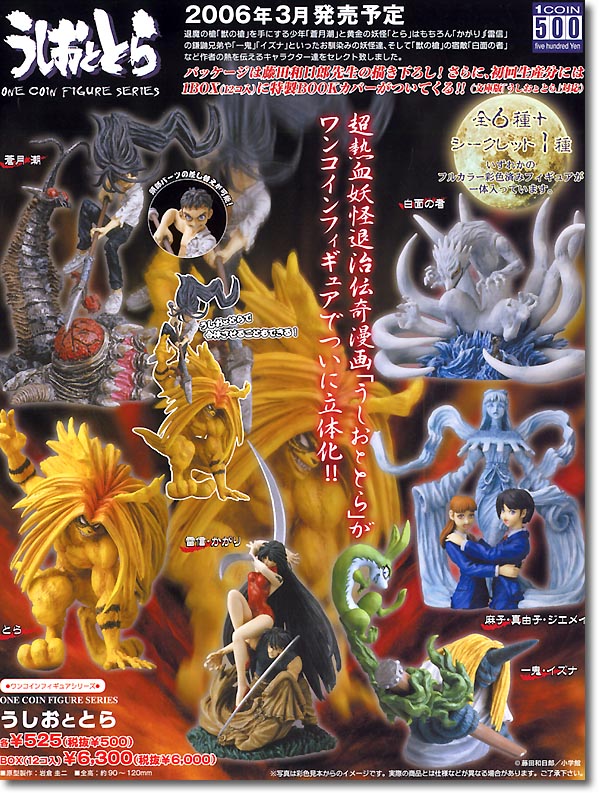うしおととら Blu-ray・DVD全巻購入特典 とらフィギュア うしおととら