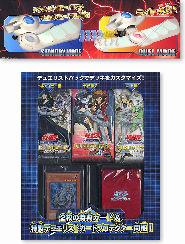 アカデミーデュエルディスク オシリスレッド スペシャルセット