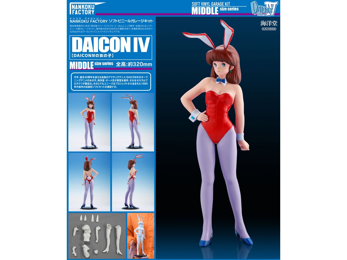 DAICONIVの女の子 | HLJ.co.jp