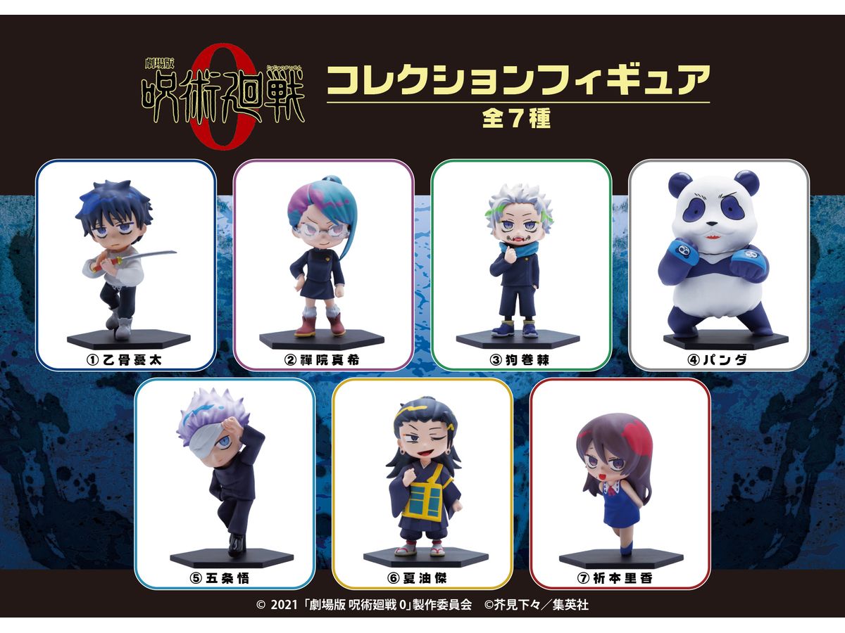 劇場版 呪術廻戦 0 コレクションフィギュア 1Box 8pcs | HLJ.co.jp