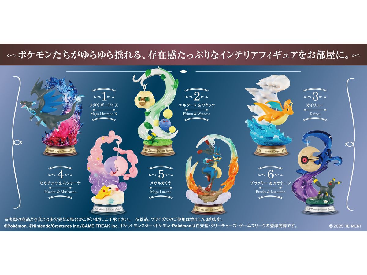 ポケットモンスター SWING VIGNETTE collection4 ゆらめくポケモンの