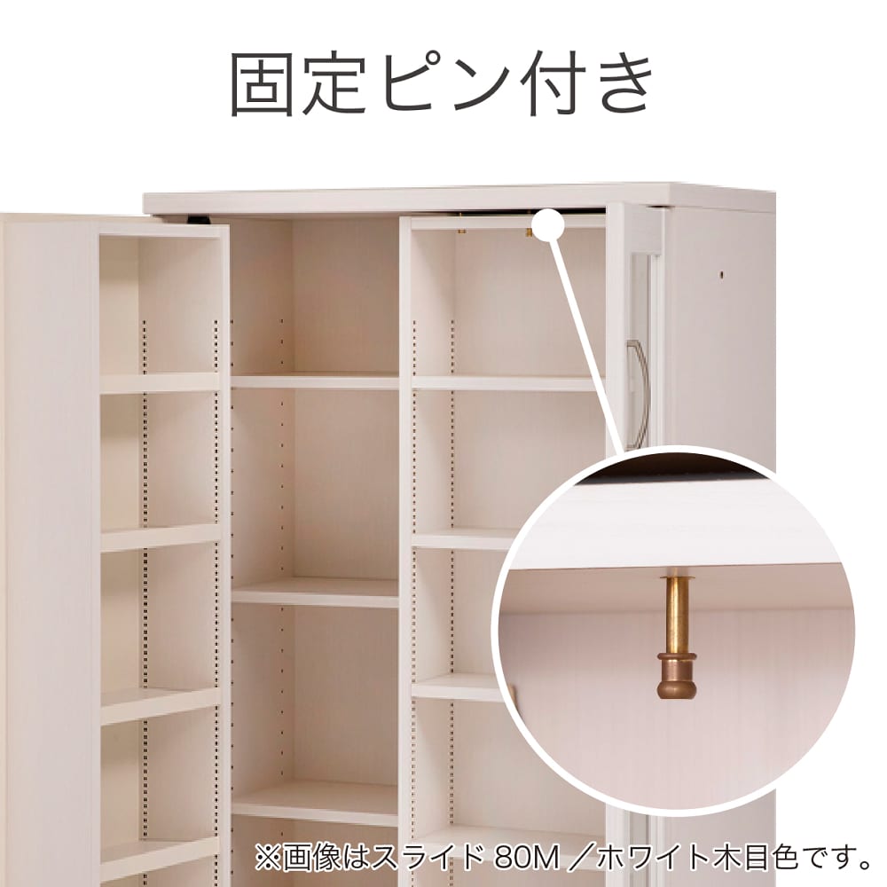 大容量・扉裏収納付きスライド本棚 NEWプラス スライド80H ハイ