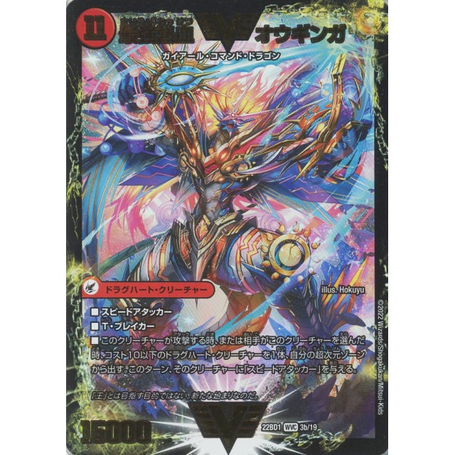 デュエルマスターズ 無敵王剣ギガハート / 最強熱血オウギンガ 文字