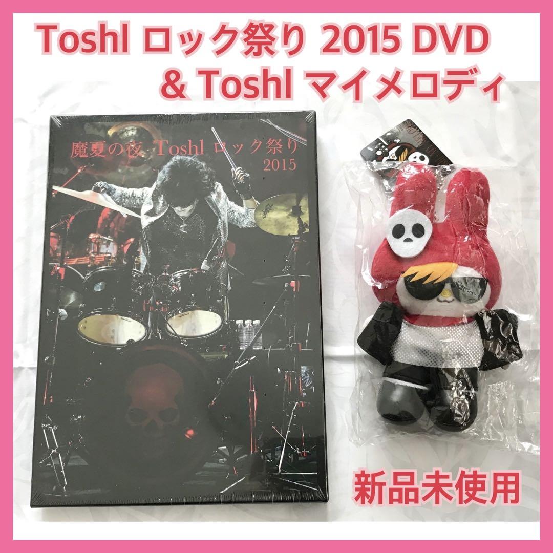 Toshl/龍玄としDVD BOX『魔夏のToshl ROCK祭り』 Toshl DVD Toshl/龍玄
