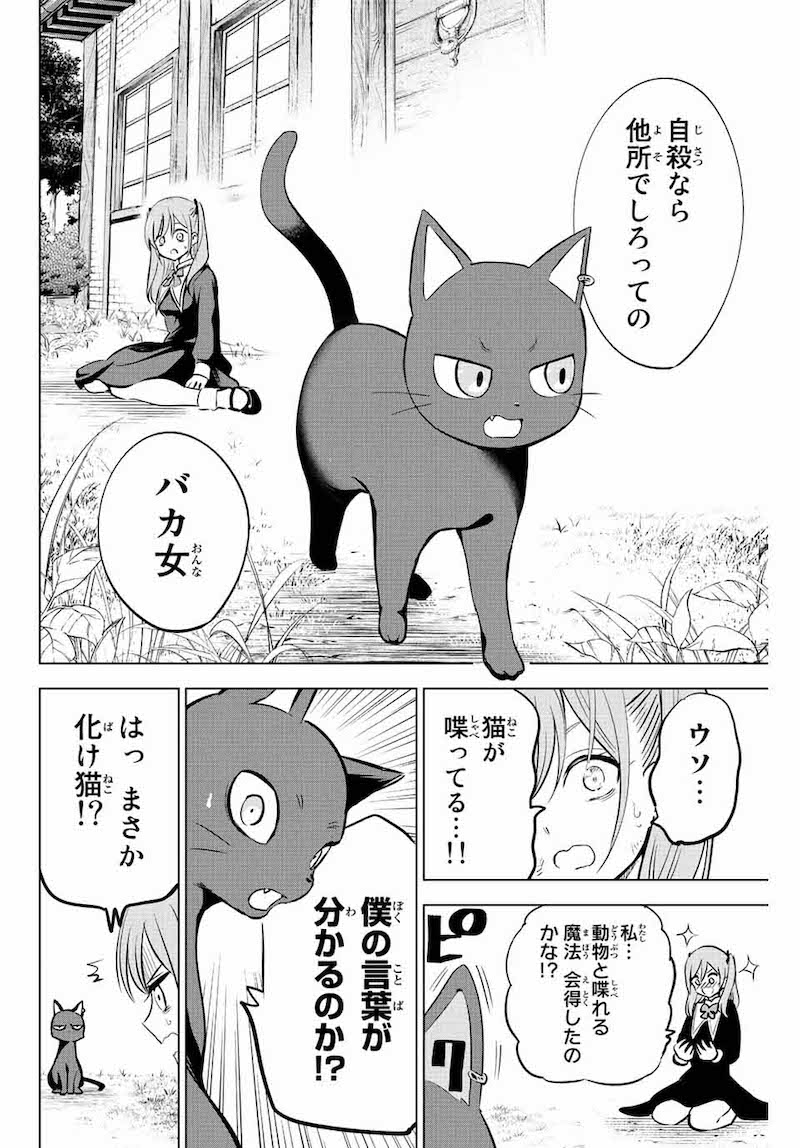 魔術を学びたいポンコツ魔女×謎の黒猫！ 呪いを解く鍵は「×××」にキス