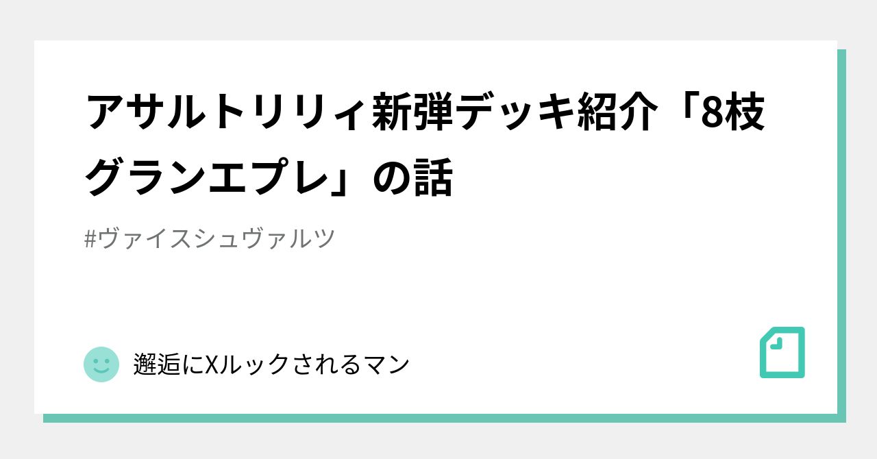 ヴァイス アサルトリリィ 8枝デッキ＋調整パーツ backend=imagemagick