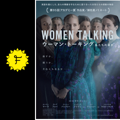 映画館用両面ポスター】ウーマン・トーキング 私たちの選択 Ver.A