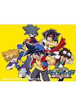 爆転シュート ベイブレード 2002 - アニメ情報・レビュー・評価