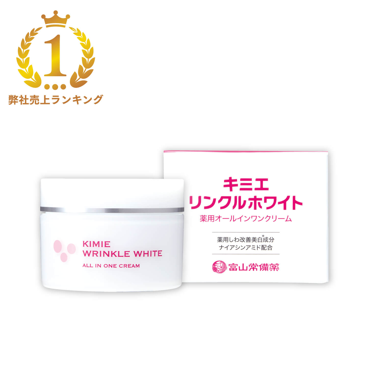 キミエ リンクルホワイト 薬用オールインワンクリーム2個 キミエ