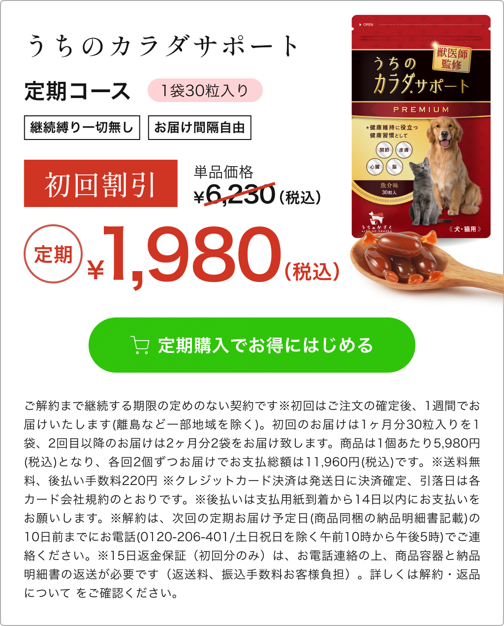 うちのカラダサポート プレミアム | うちのかぞく