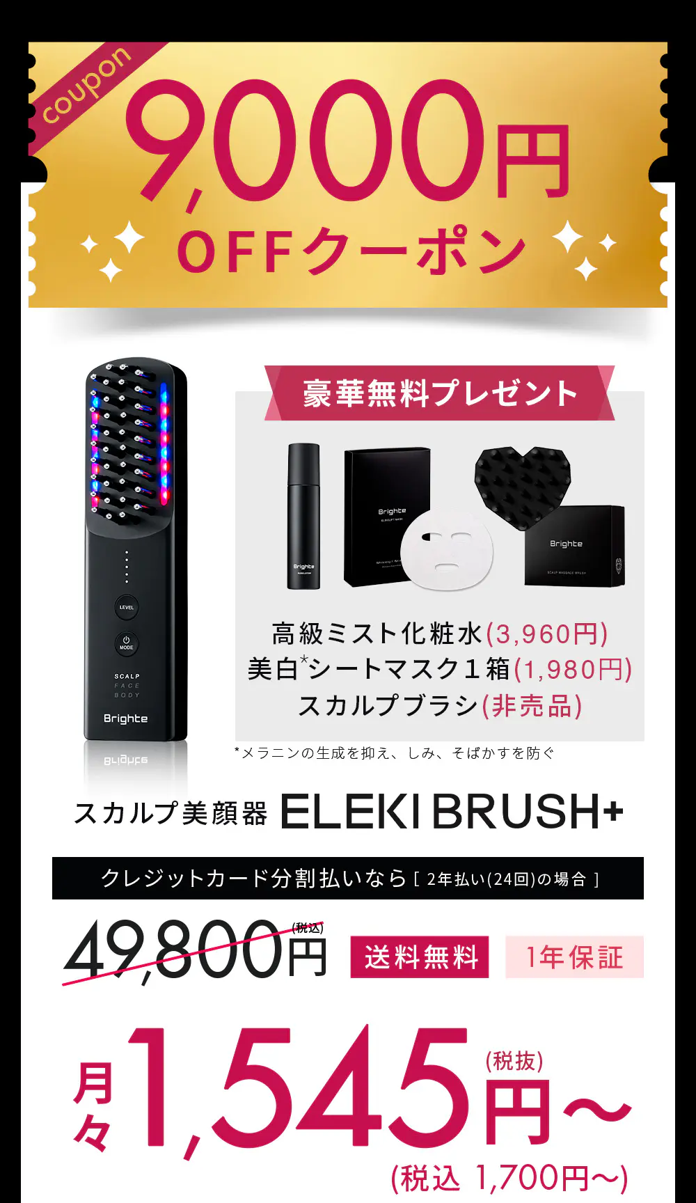 Brighte ELEKIBRUSH & ELEKLOTIONセット（旧）