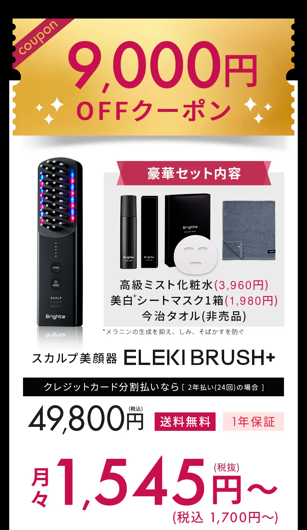 ブライトエレキブラシプラス ELEKI BRUSH+ミッキーマウス限定デザイン