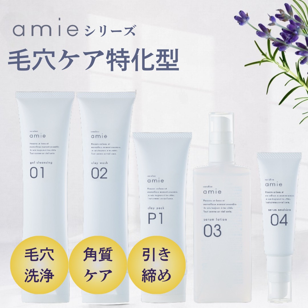 キャロリーヌ化粧品 | オンラインショップ