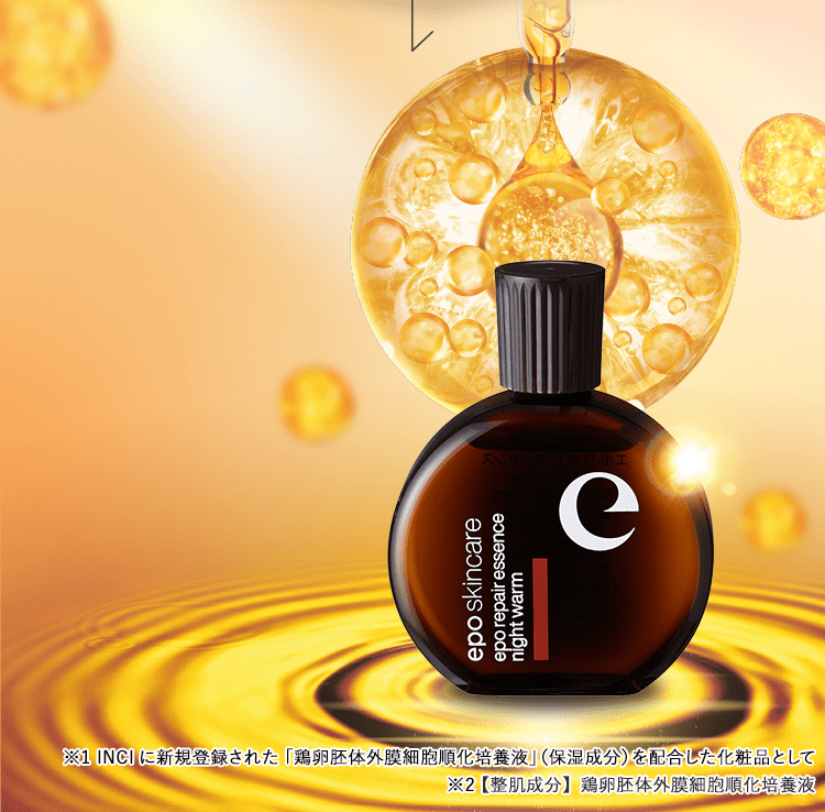 エポリペアエッセンスナイトウォーム 30mL 3個セット epo エポ リペア