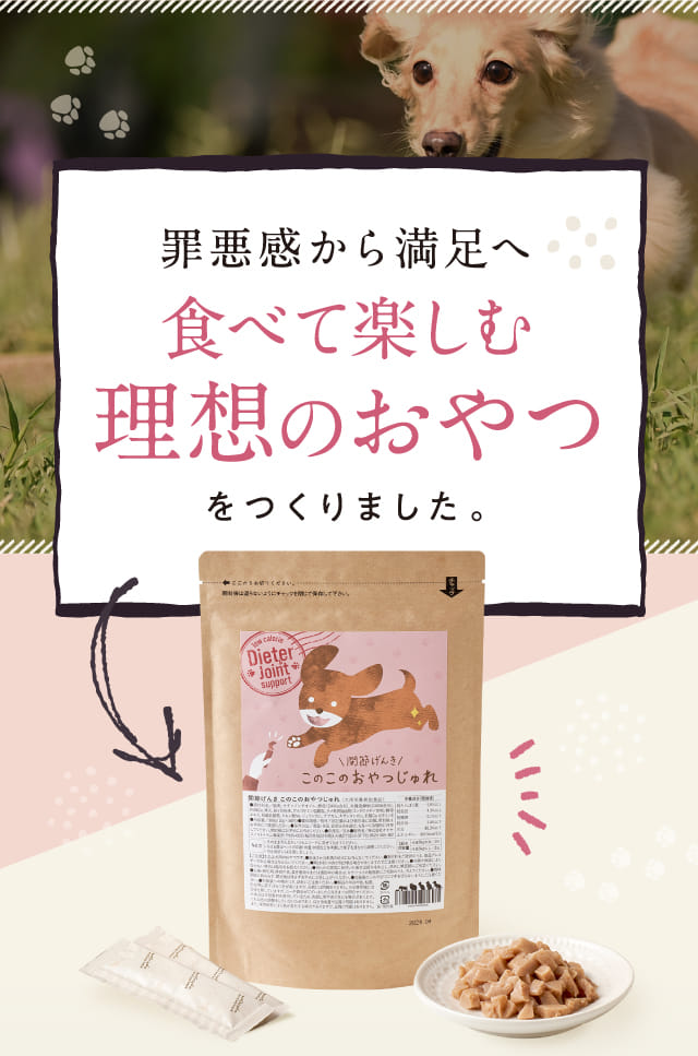 このこのおやつ じゅれ 3袋セット このこのおやつじゅれ｜コノコトトモニ