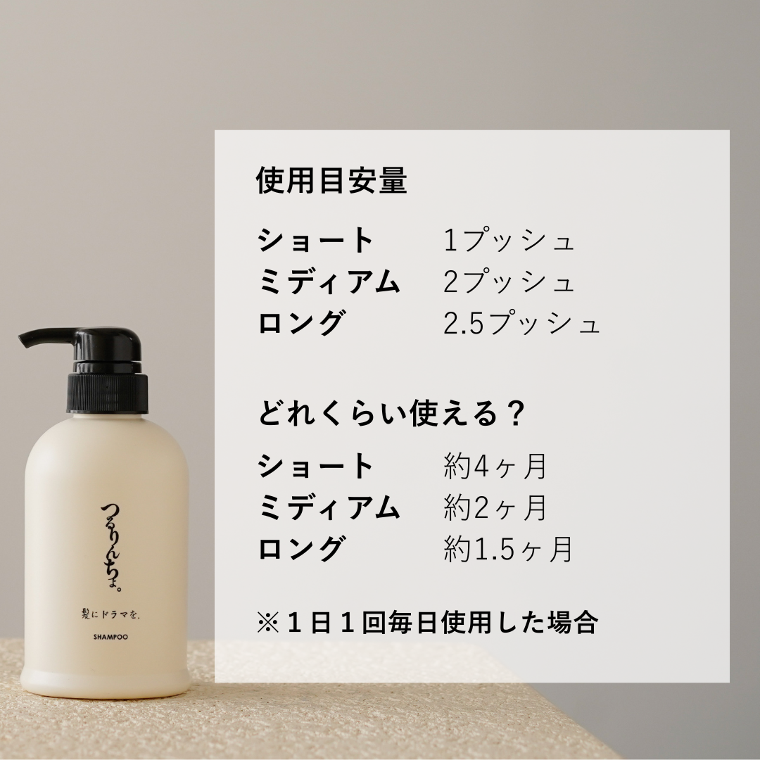 つるりんちょ。シャンプー400ml | 髪にドラマを。公式オンラインショップ