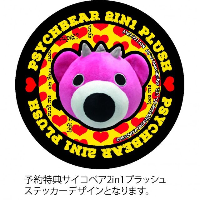 hideサイコベア2in1プラッシュ(PINK ver.) フィギュア通販 | Spiderweb.jp